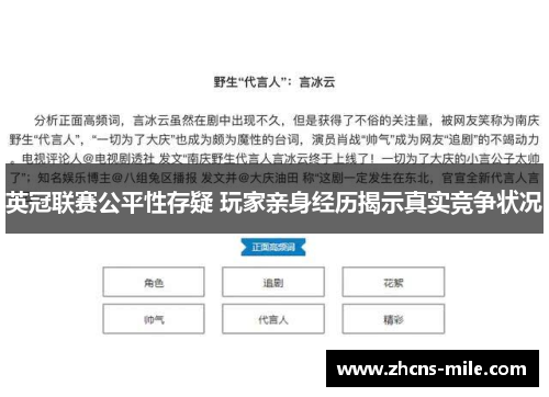 英冠联赛公平性存疑 玩家亲身经历揭示真实竞争状况 英冠联赛公平性存疑 玩家亲身经历揭示真实竞争状况