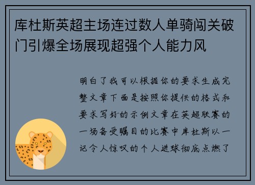库杜斯英超主场连过数人单骑闯关破门引爆全场展现超强个人能力风