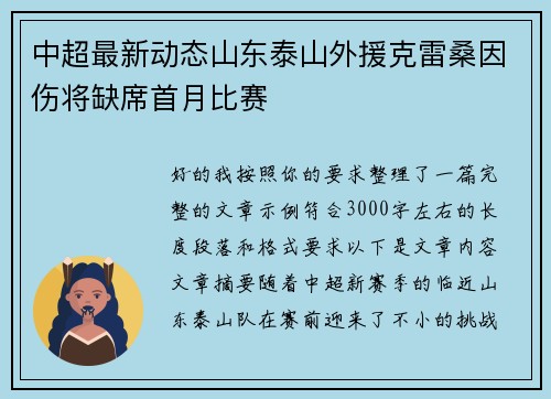 中超最新动态山东泰山外援克雷桑因伤将缺席首月比赛 中超最新动态山东泰山外援克雷桑因伤将缺席首月比赛