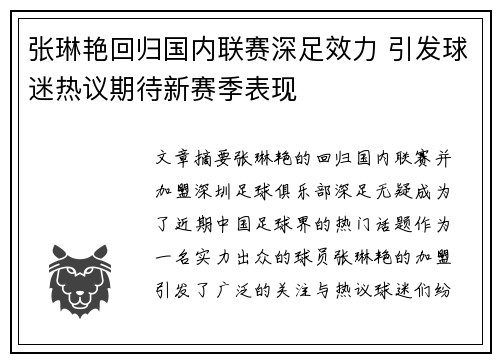 张琳艳回归国内联赛深足效力 引发球迷热议期待新赛季表现