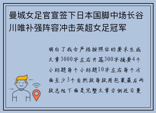 曼城女足官宣签下日本国脚中场长谷川唯补强阵容冲击英超女足冠军