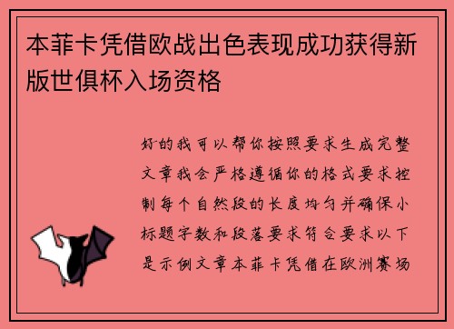 本菲卡凭借欧战出色表现成功获得新版世俱杯入场资格 本菲卡凭借欧战出色表现成功获得新版世俱杯入场资格