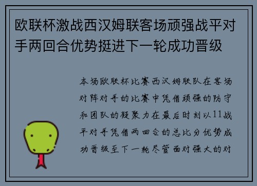 欧联杯激战西汉姆联客场顽强战平对手两回合优势挺进下一轮成功晋级 欧联杯激战西汉姆联客场顽强战平对手两回合优势挺进下一轮成功晋级