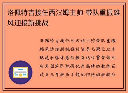 洛佩特吉接任西汉姆主帅 带队重振雄风迎接新挑战 洛佩特吉接任西汉姆主帅 带队重振雄风迎接新挑战