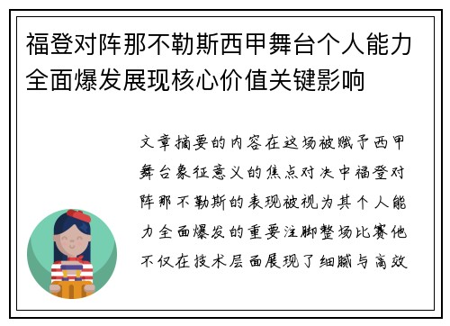 福登对阵那不勒斯西甲舞台个人能力全面爆发展现核心价值关键影响 福登对阵那不勒斯西甲舞台个人能力全面爆发展现核心价值关键影响